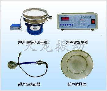 超声波振动筛 