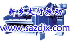 新乡太行振动电机厂 SZR系列热矿振动筛 SZR型热矿振动筛
