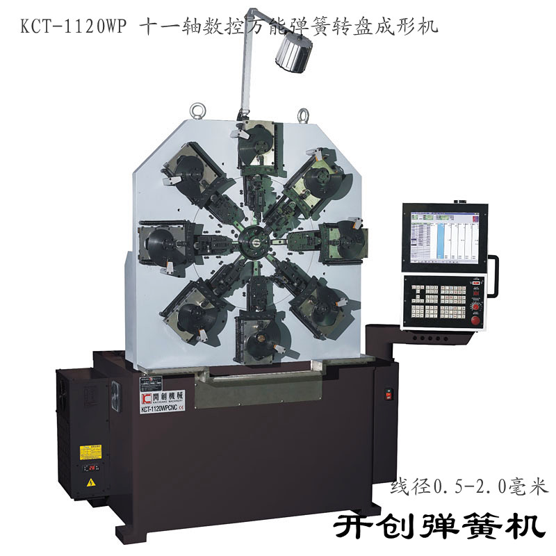 供应小型无凸轮弹簧机KCT-1120WP数控全能弹簧成型机