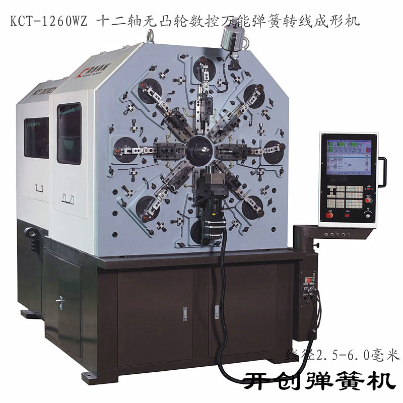 供应台湾京微电脑弹簧机KCT-1260WZ数控全能弹簧成型机