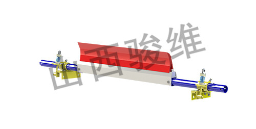 山西骏维首先道安全型正压式皮带清扫器  SXJW-H型 