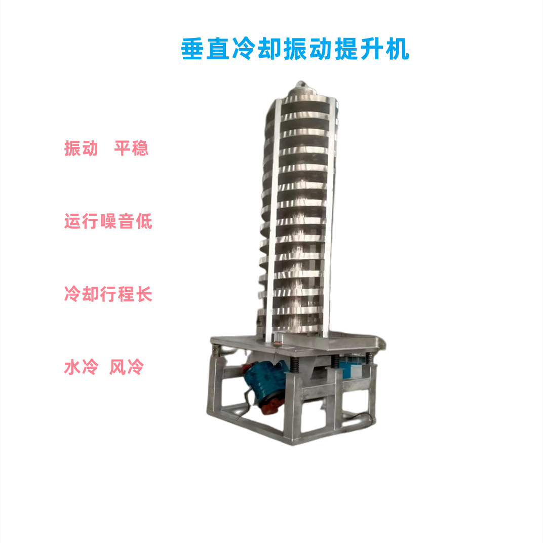 保温材料垂直输送5米高度保持温度的螺旋振动提升机