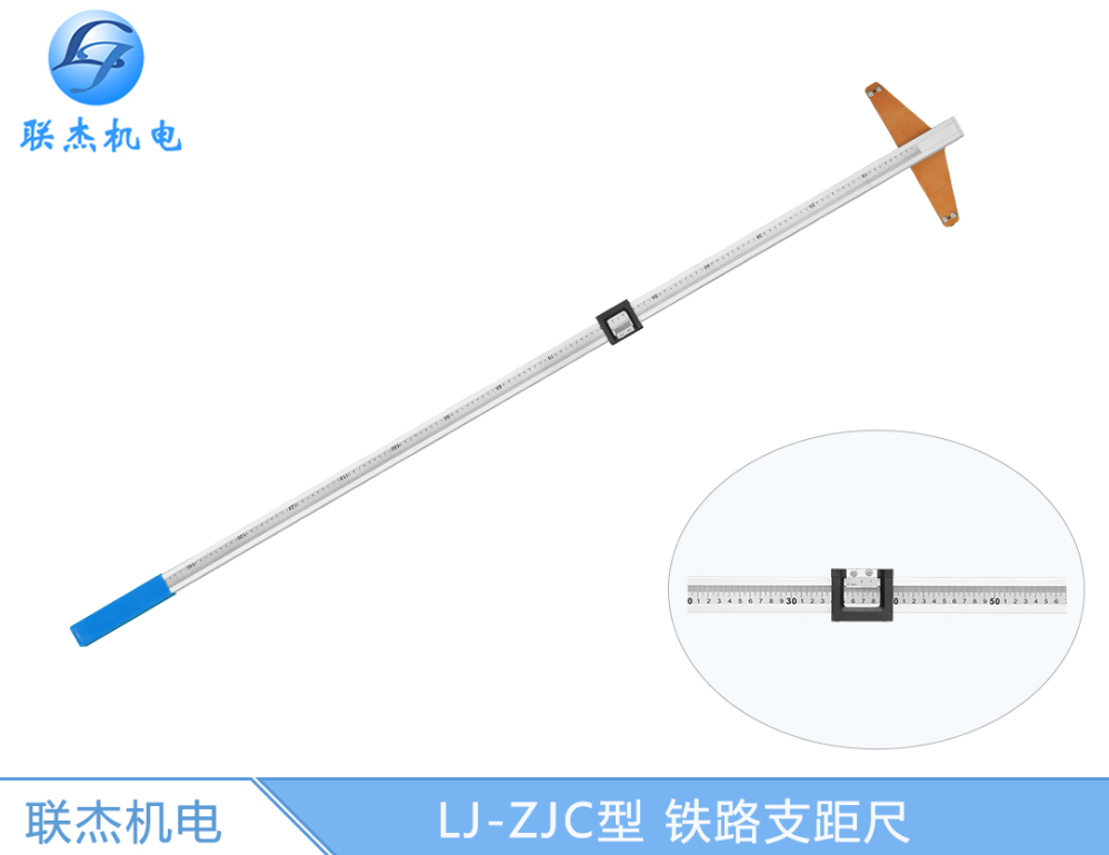 铁路支距尺机械式铁路测量工具LJ-ZJC-I系列