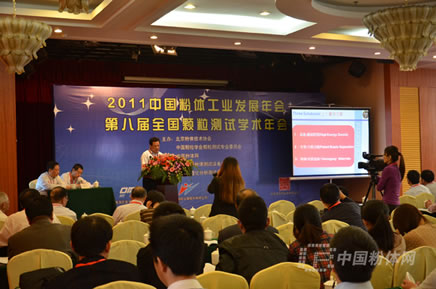 2011中国粉体工业发展年会暨第八届全国颗粒测试学术会议