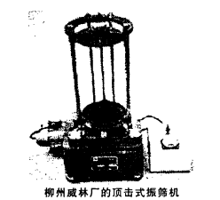 柳林矿顶击式振动筛