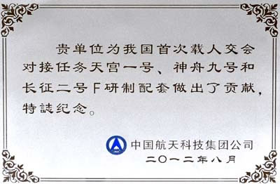 中信重工获评“2011年度中国航天突出贡献供应商”