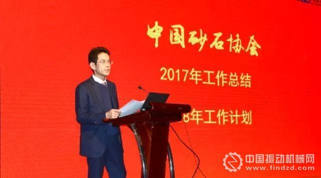 中国砂石协会秘书长孙卫星总结协会2017年工作和2018年工作计划