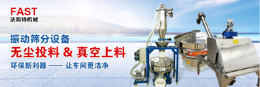 法斯特振动筛分机