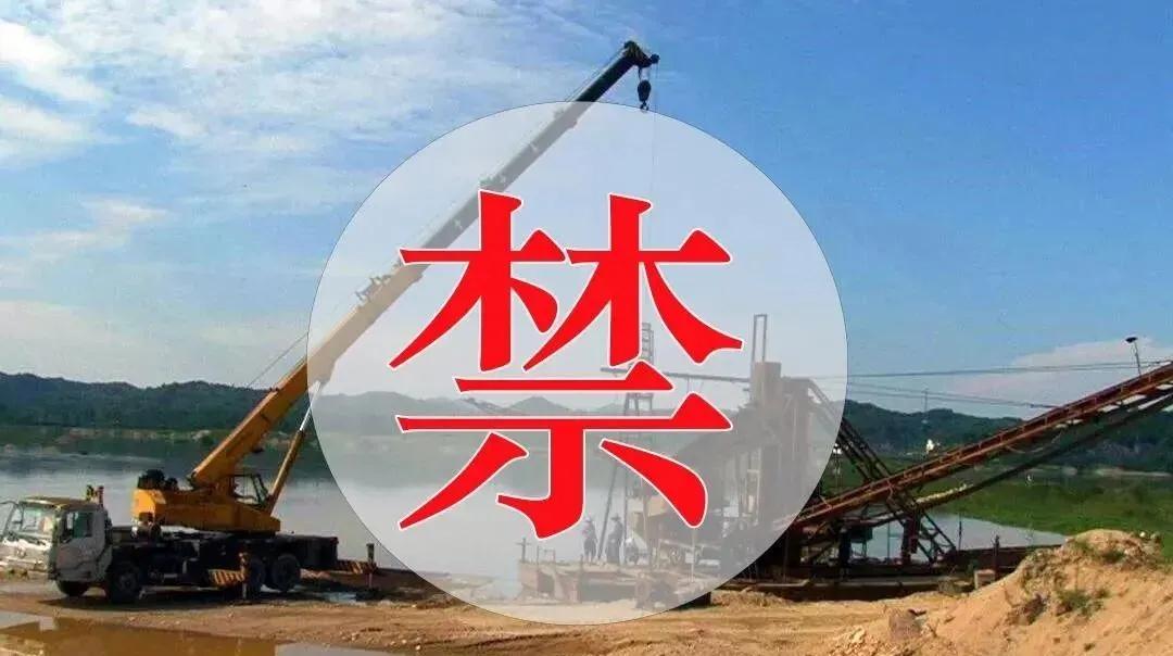 河道和水库禁止采砂通告,5月1日至10月15日,黄冈市全市境内长江干流